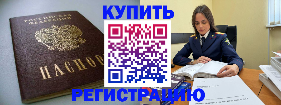 прописка для кредита в Юрюзани